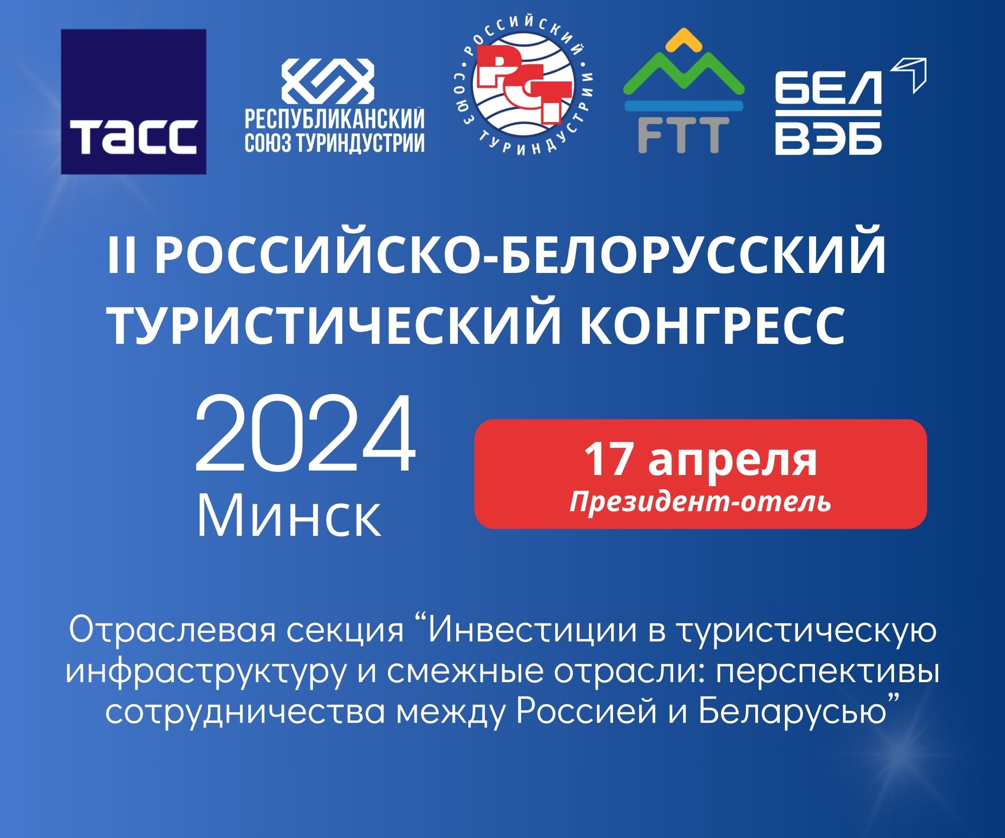 Развитие инвестиций в туристическую инфраструктуру и смежные отрасли