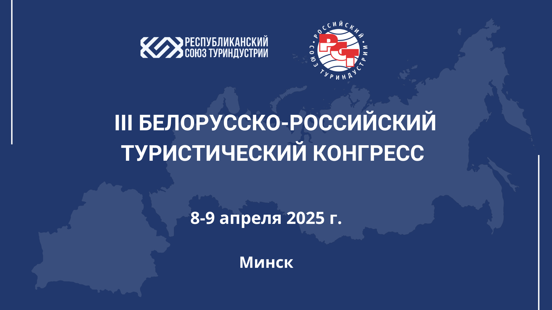 Пресс-конференция «Итоги и перспективы взаимодействия турбизнеса Беларуси и России»