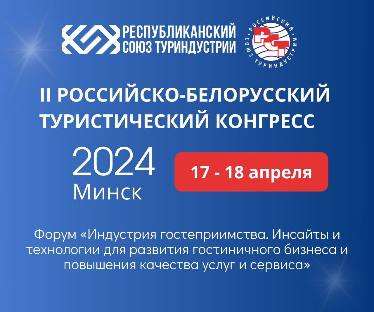 Digital-конференция для отельеров: IT-революция в гостеприимстве
