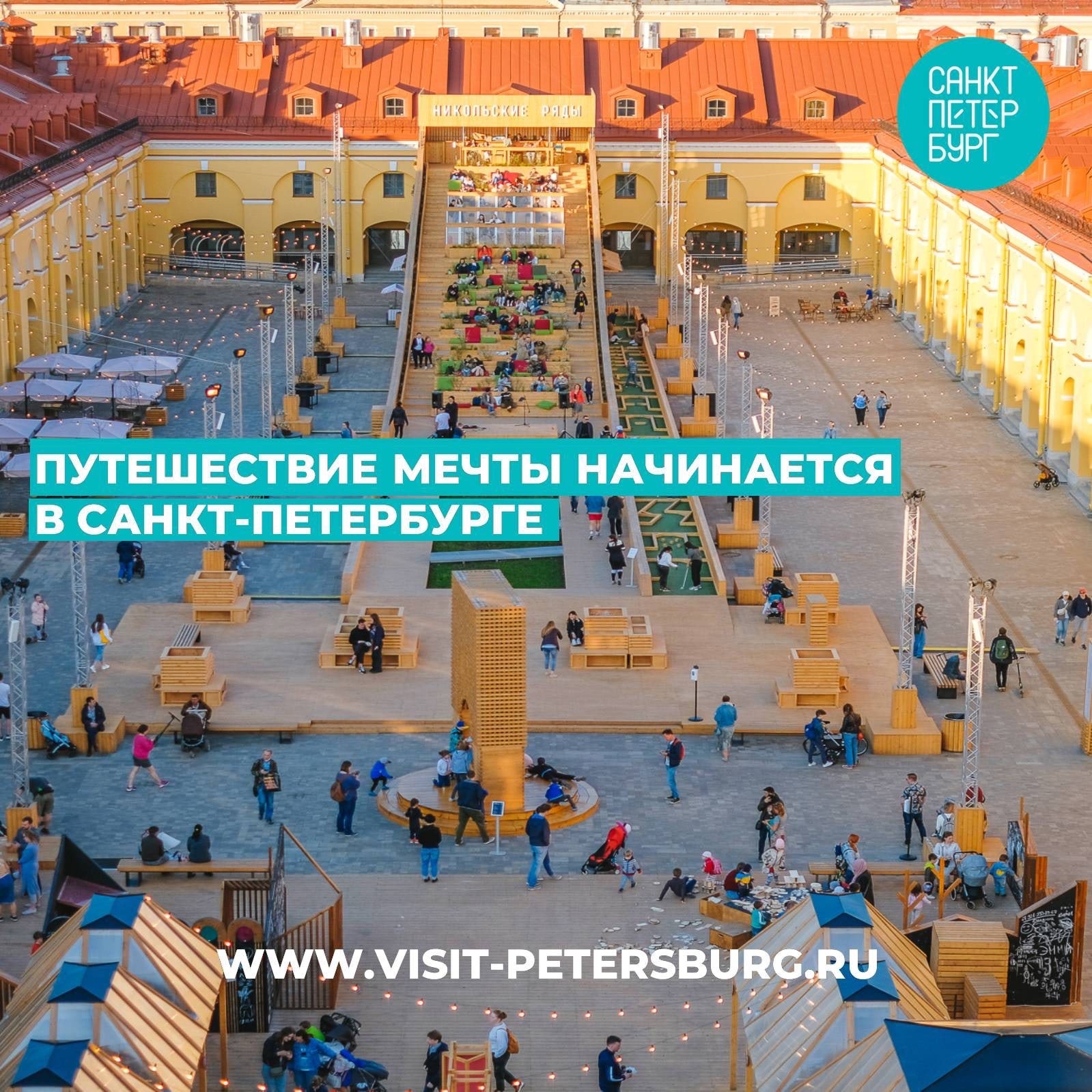 Петербург – центр молодёжного туризма